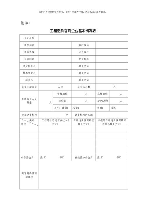 工程造价咨询企业基本情况表模板详解与应用指南